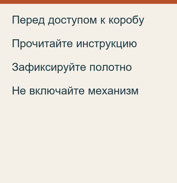 Подготовка к доступу в короб