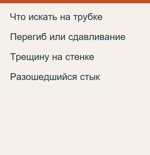 Дефекты дренажной трубки