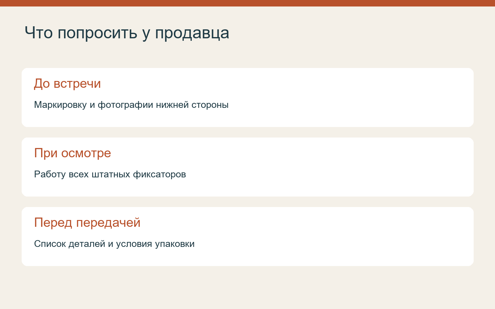 Что попросить у продавца перед покупкой